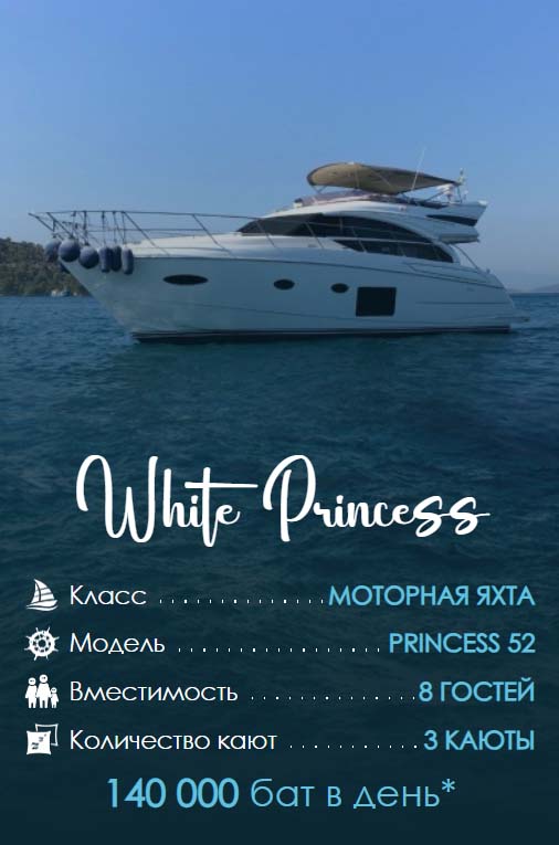 77. White Princess
